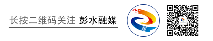 考前溫馨提示 !3月30日, 彭水事業(yè)單位2024年第一季度公開招聘工作人員筆試……